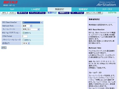 もともとの”BSS BasicRateSet”設定